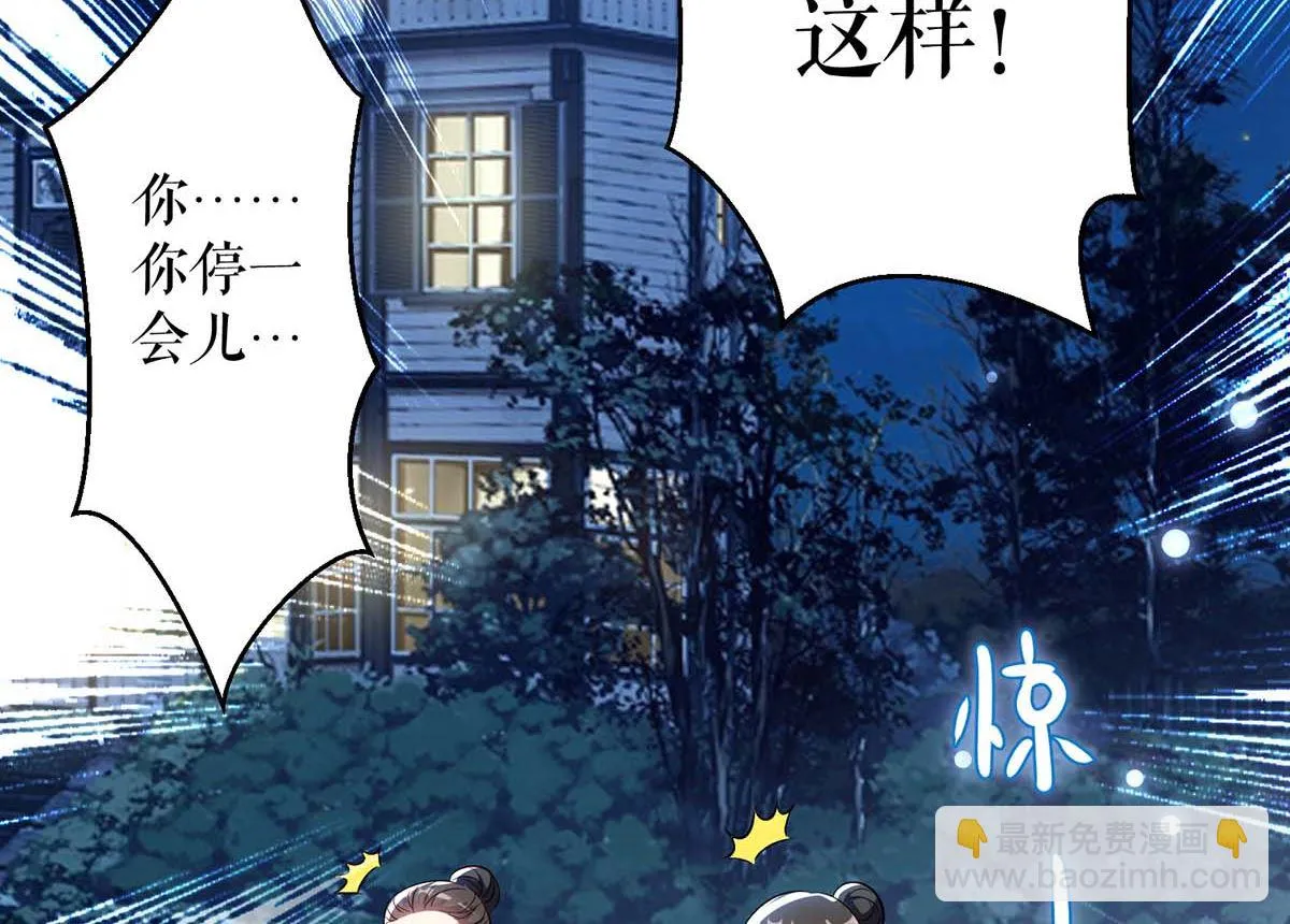 第43话 睡了他 第32页