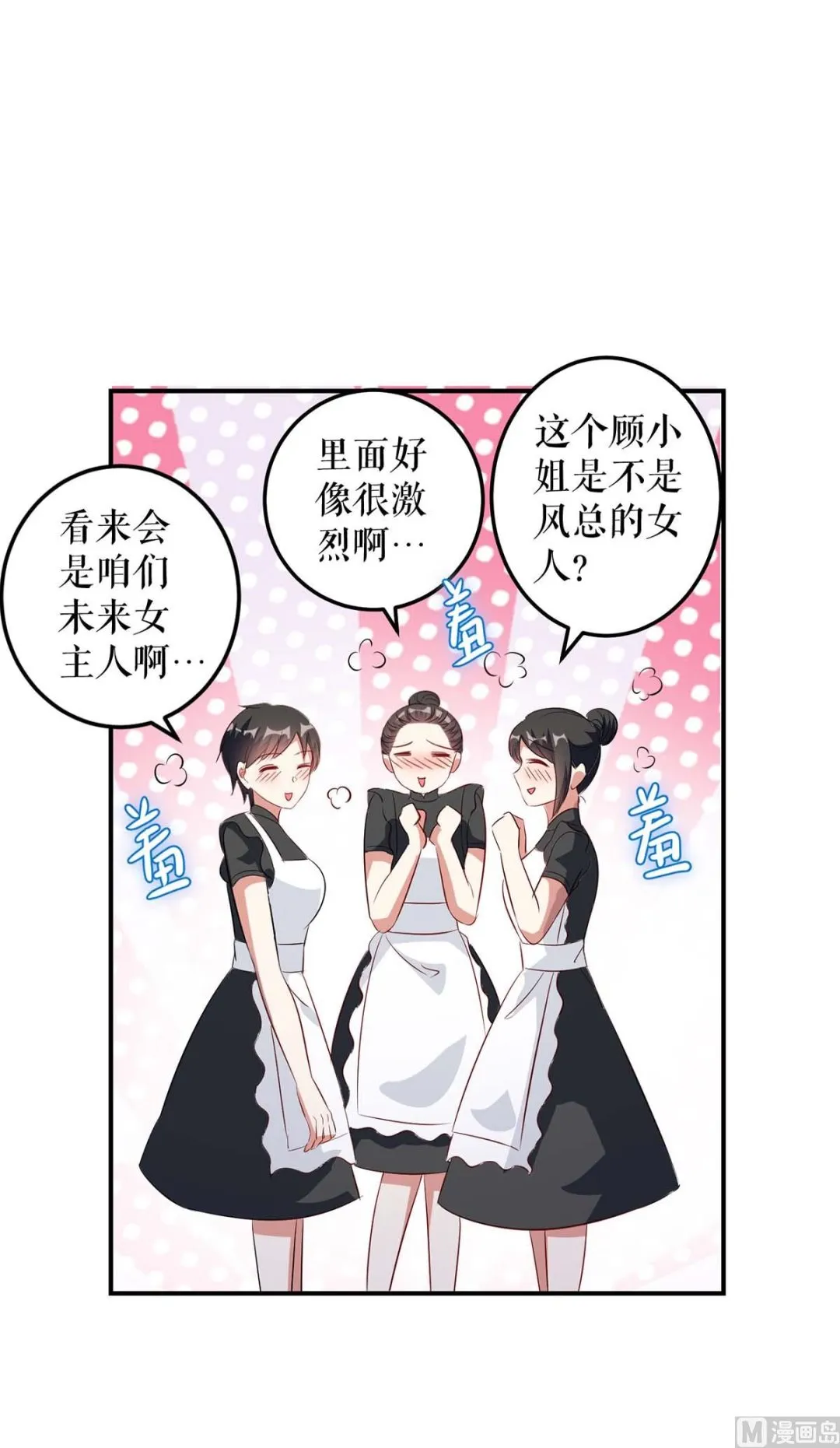 第43话 睡了他 第34页