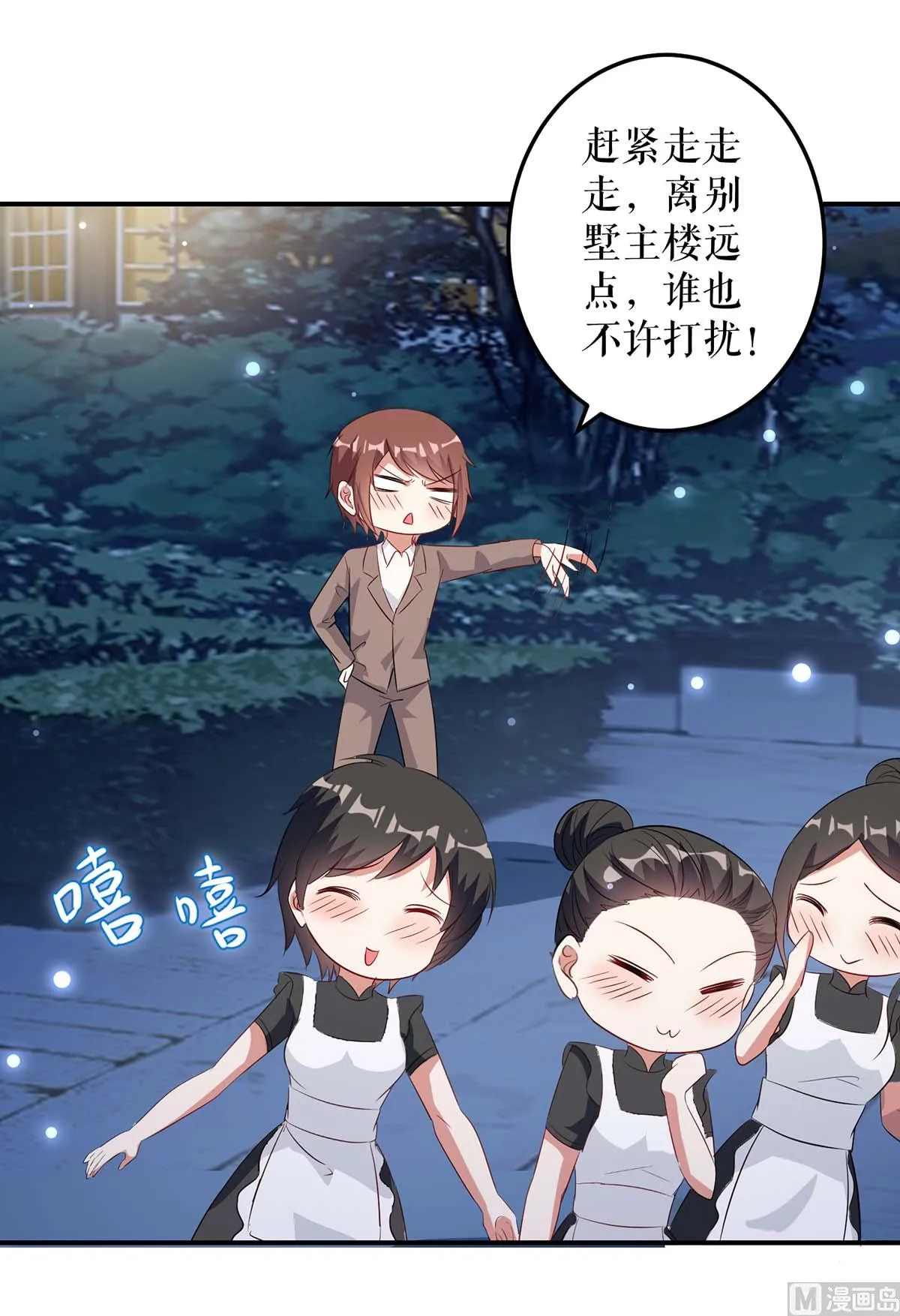 第43话 睡了他 第35页
