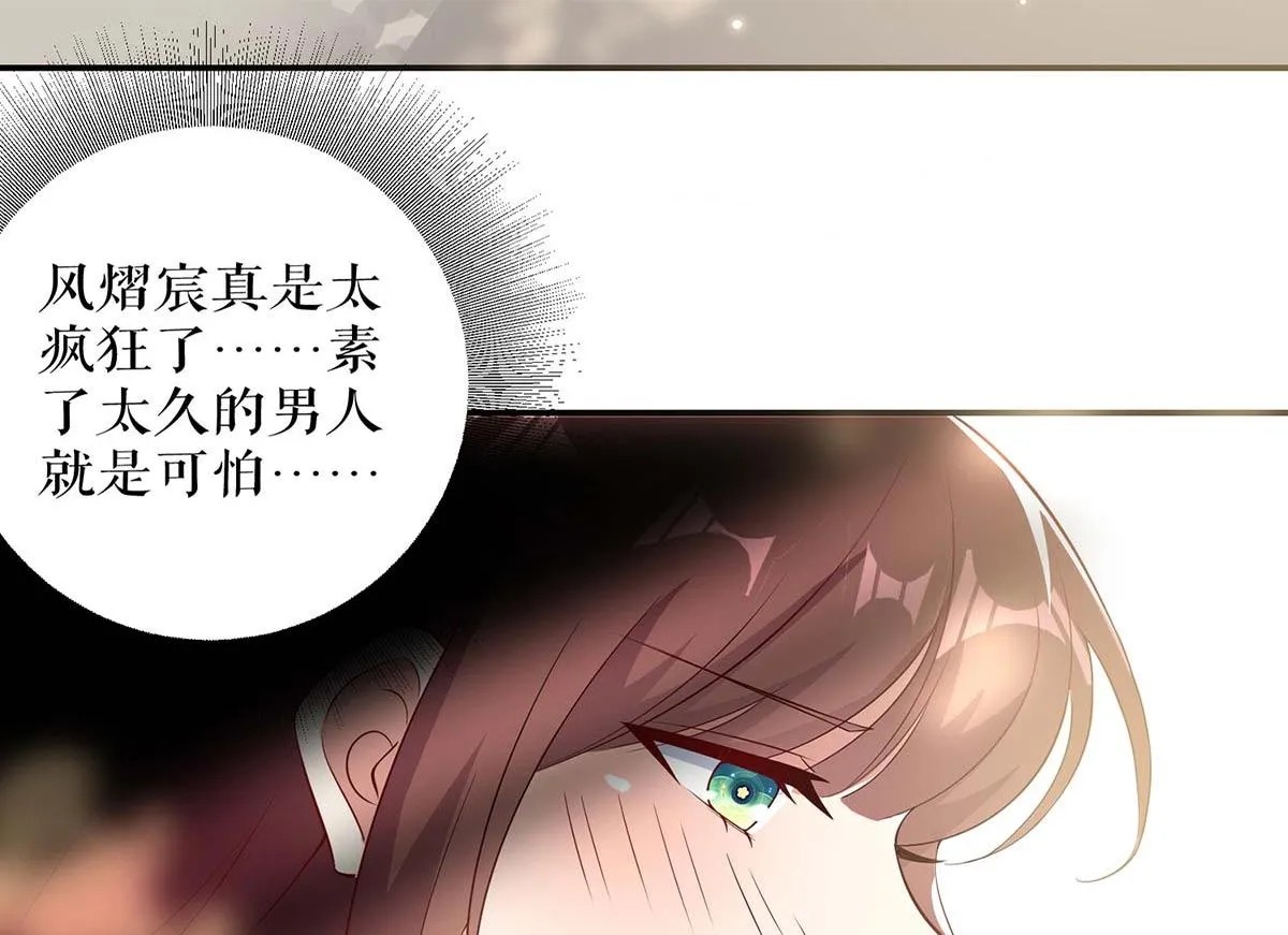第43话 睡了他 第40页