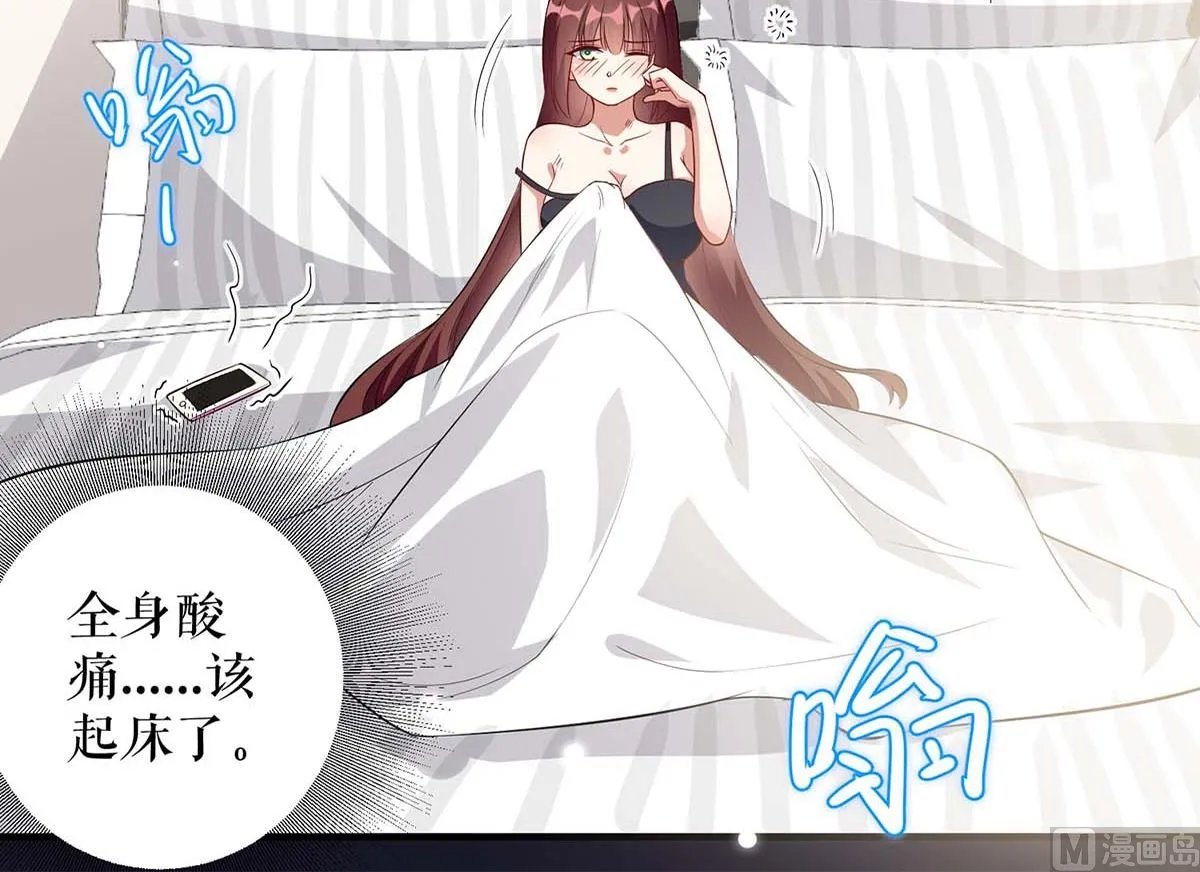 第43话 睡了他 第42页