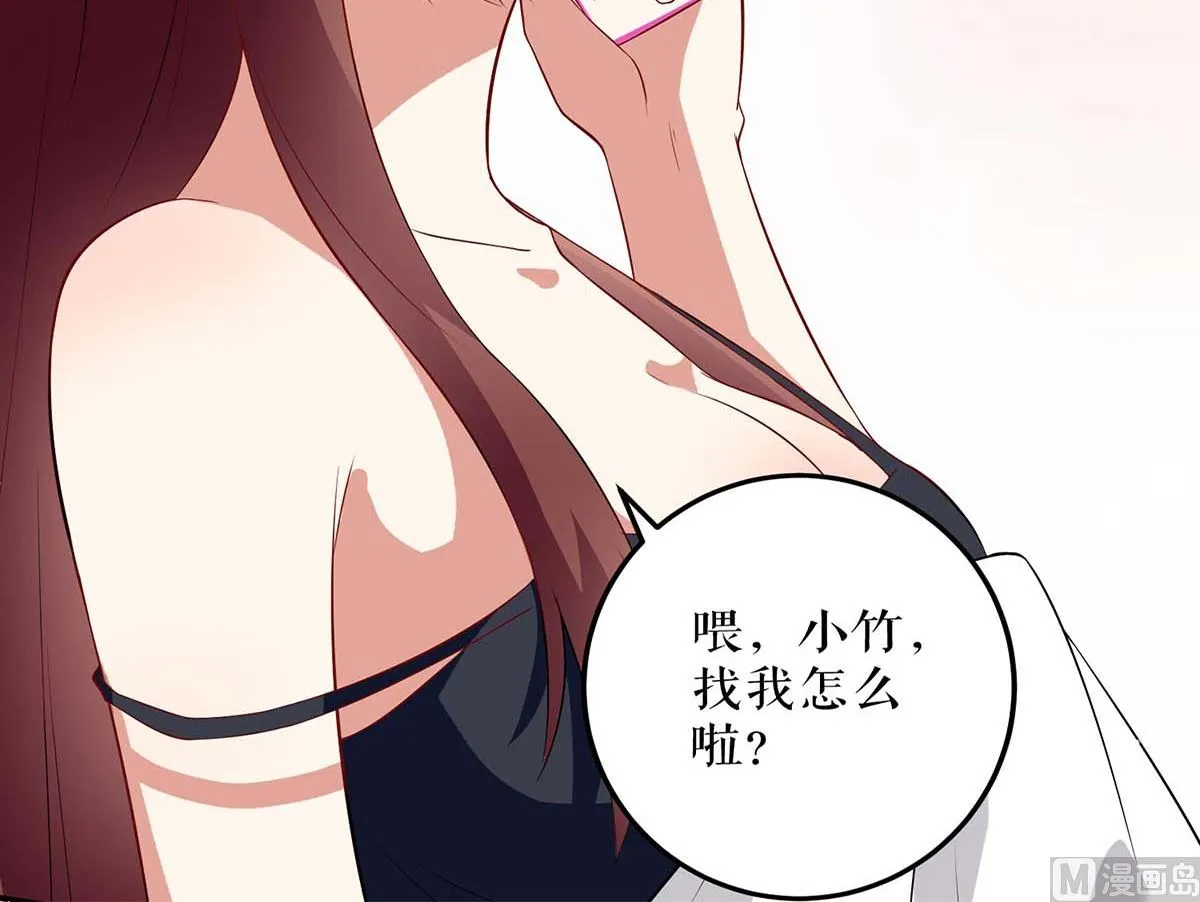 第43话 睡了他 第45页