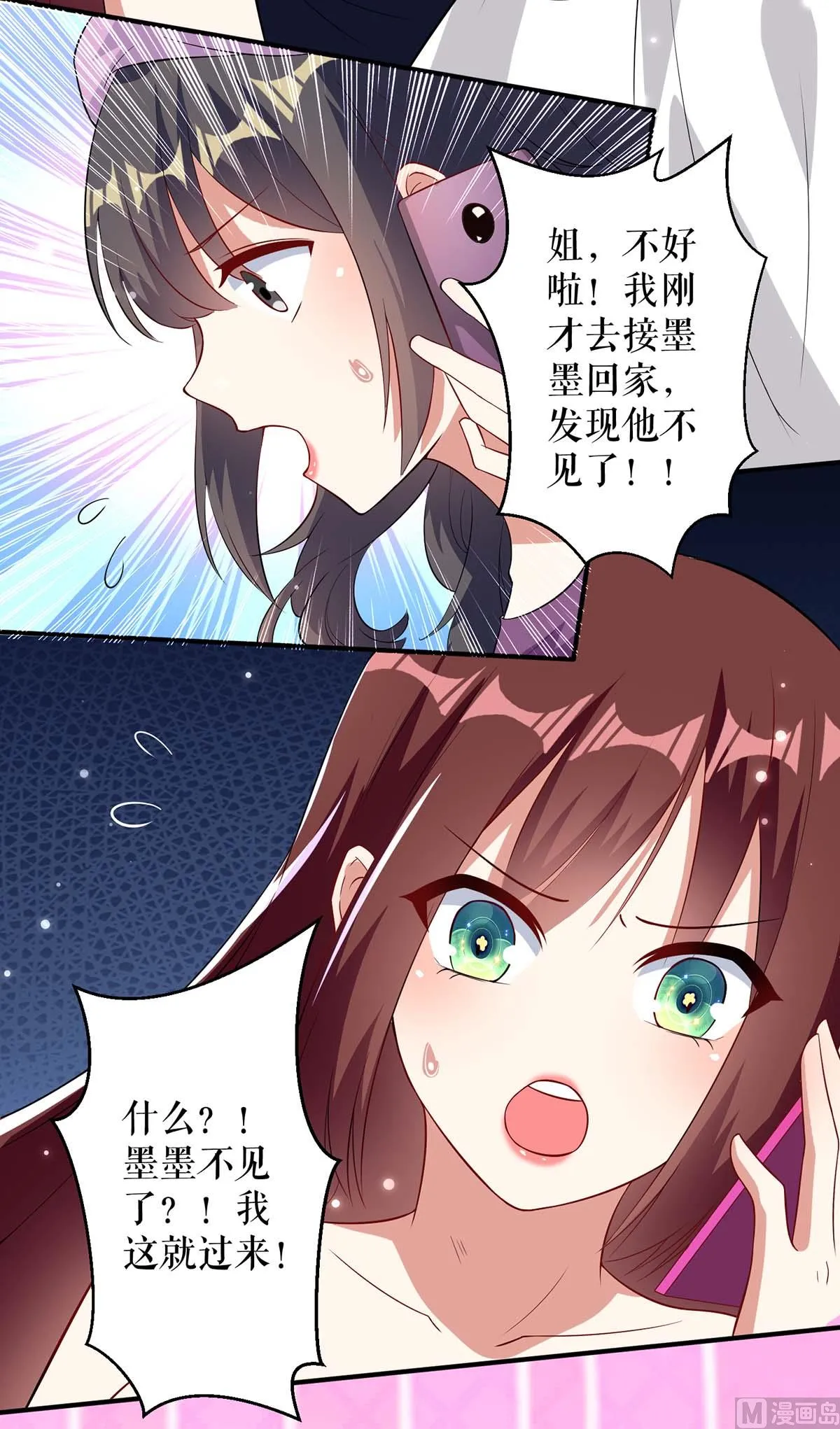 第43话 睡了他 第46页