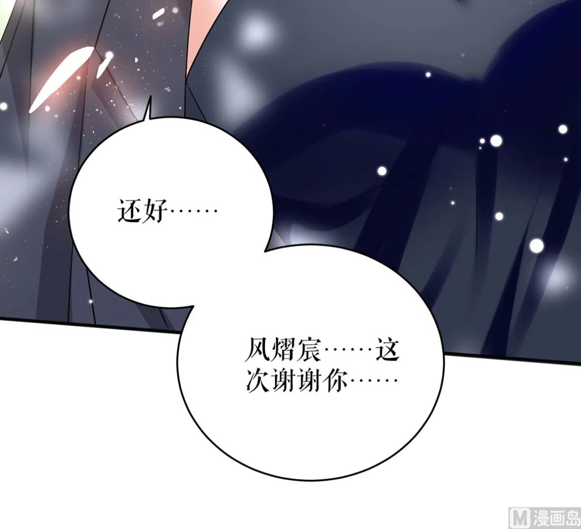 第42话 获救 第39页