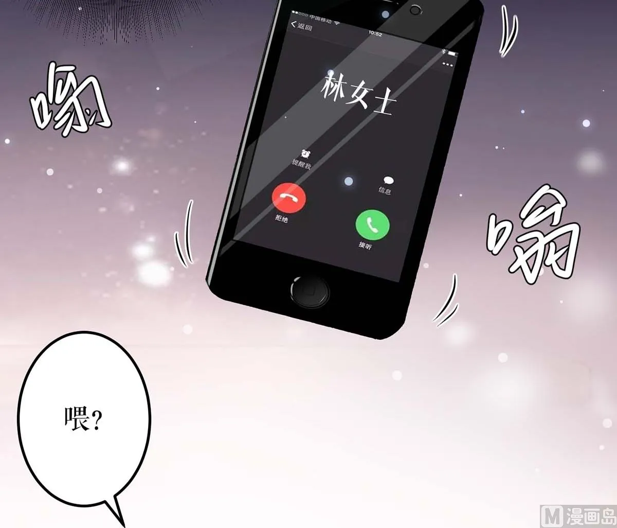 第41话 劫持 第15页
