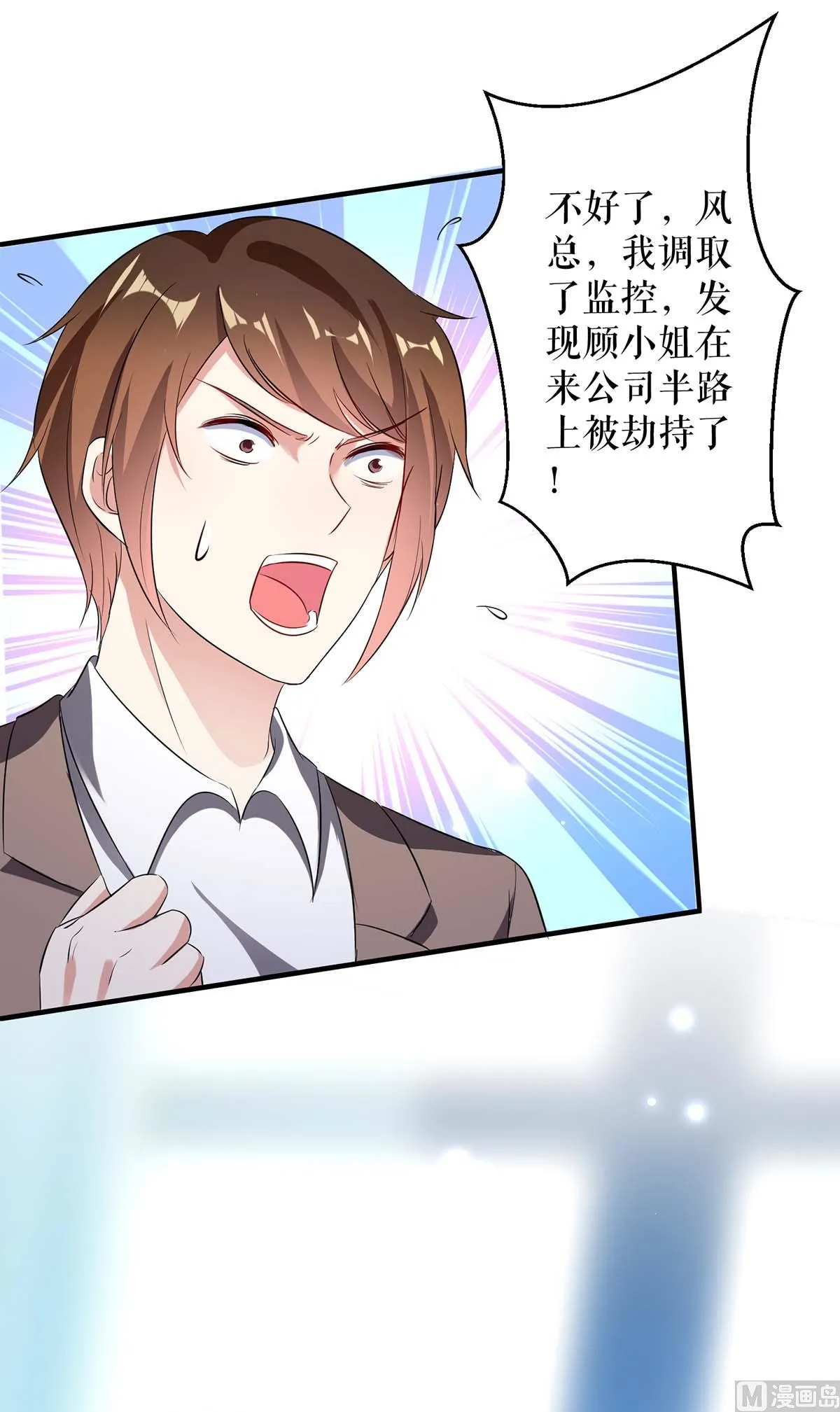 第41话 劫持 第23页