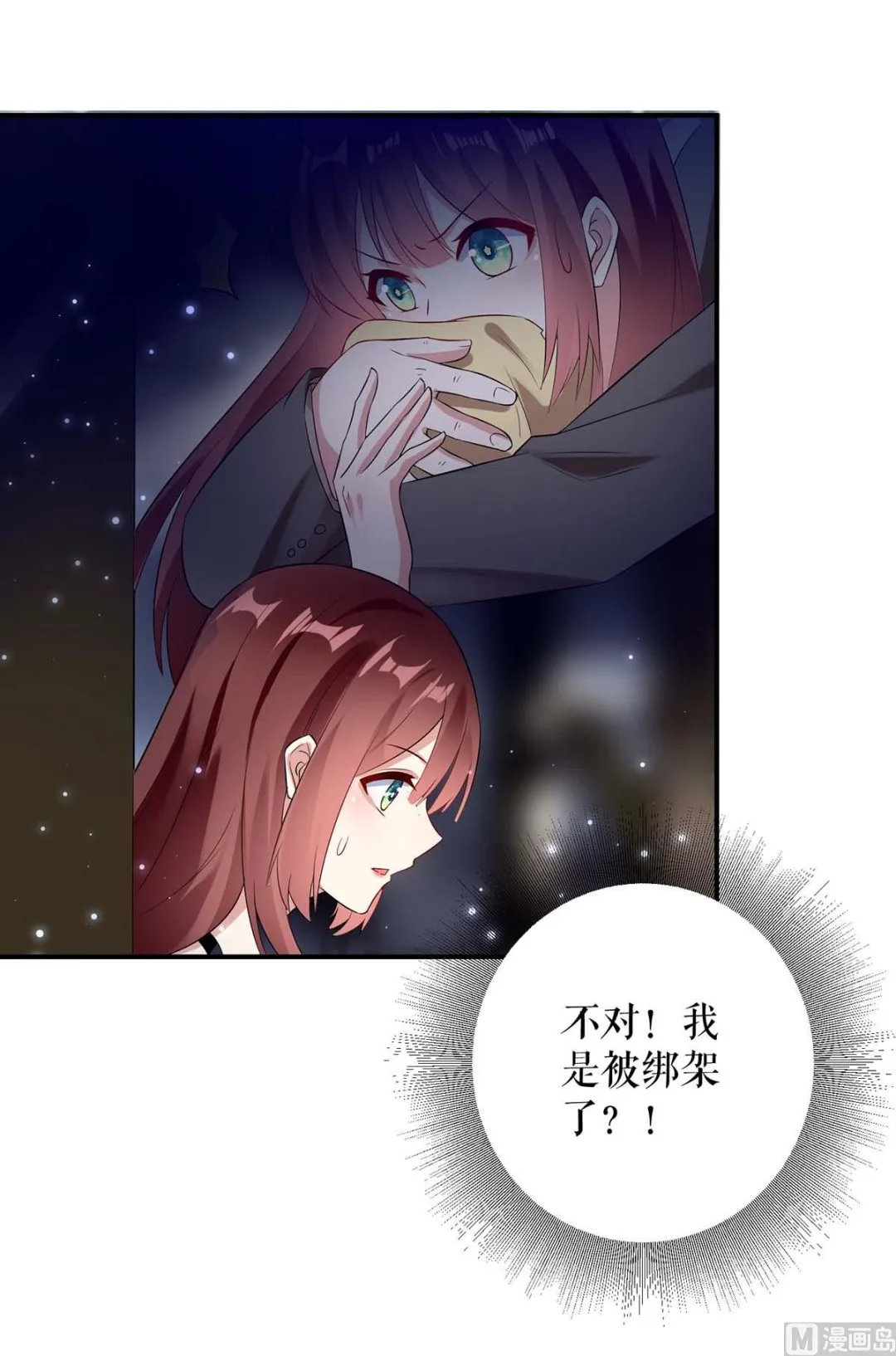 第41话 劫持 第34页