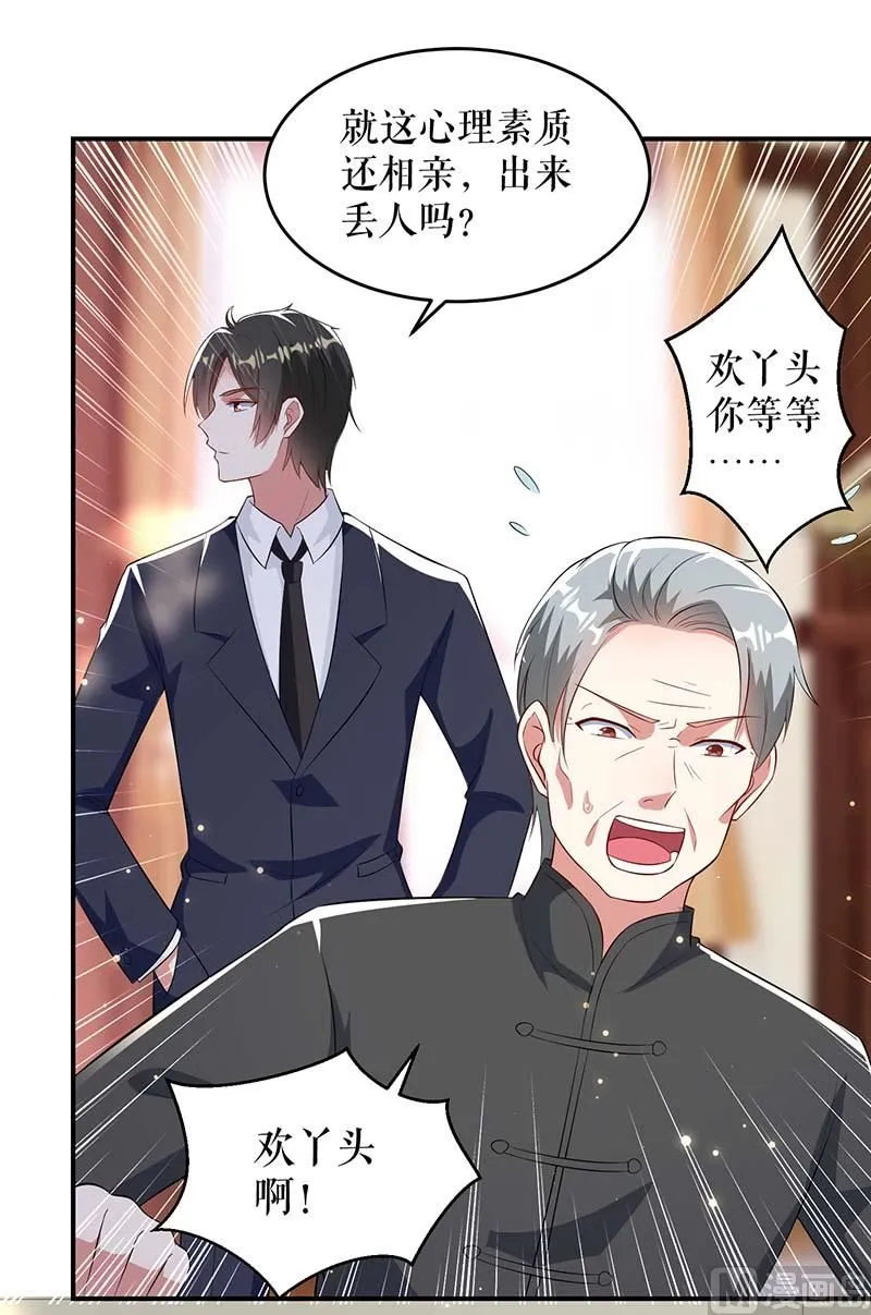 第39话 儿子的新朋友 第21页