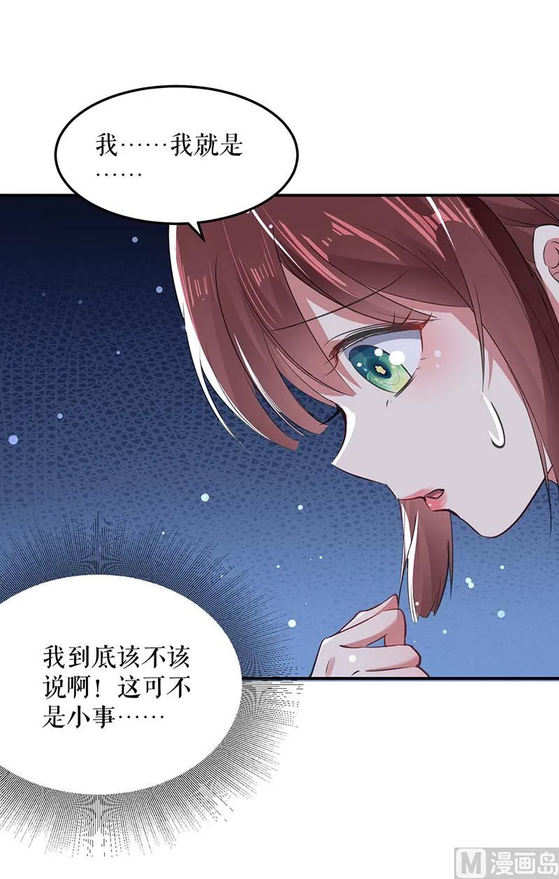 第38话 不许找他 第1页