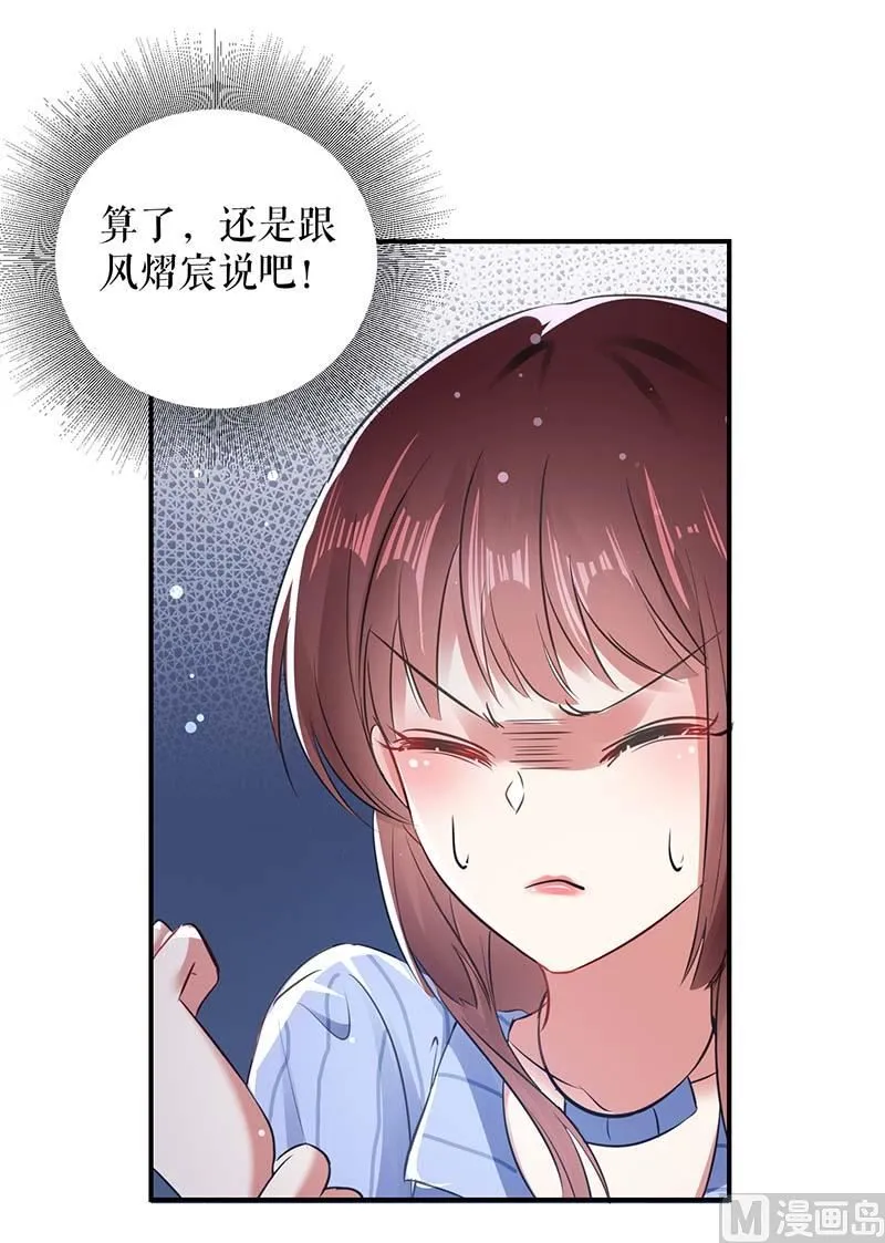 第38话 不许找他 第5页