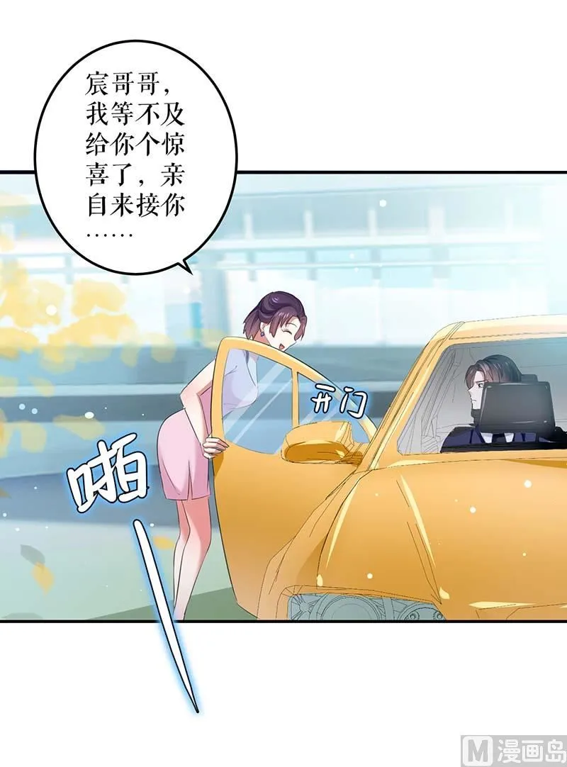 第38话 不许找他 第7页