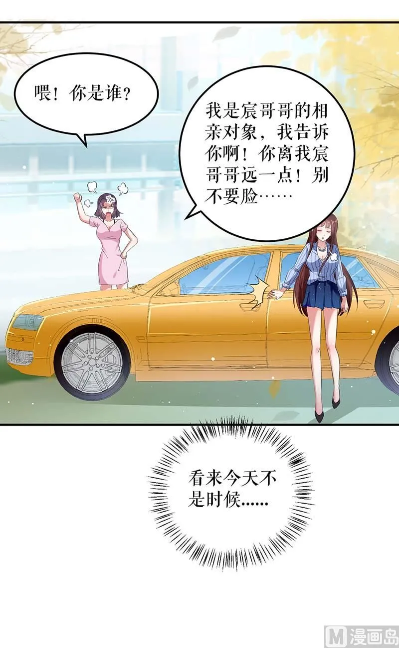 第38话 不许找他 第12页
