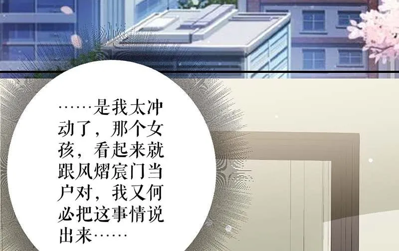 第38话 不许找他 第22页