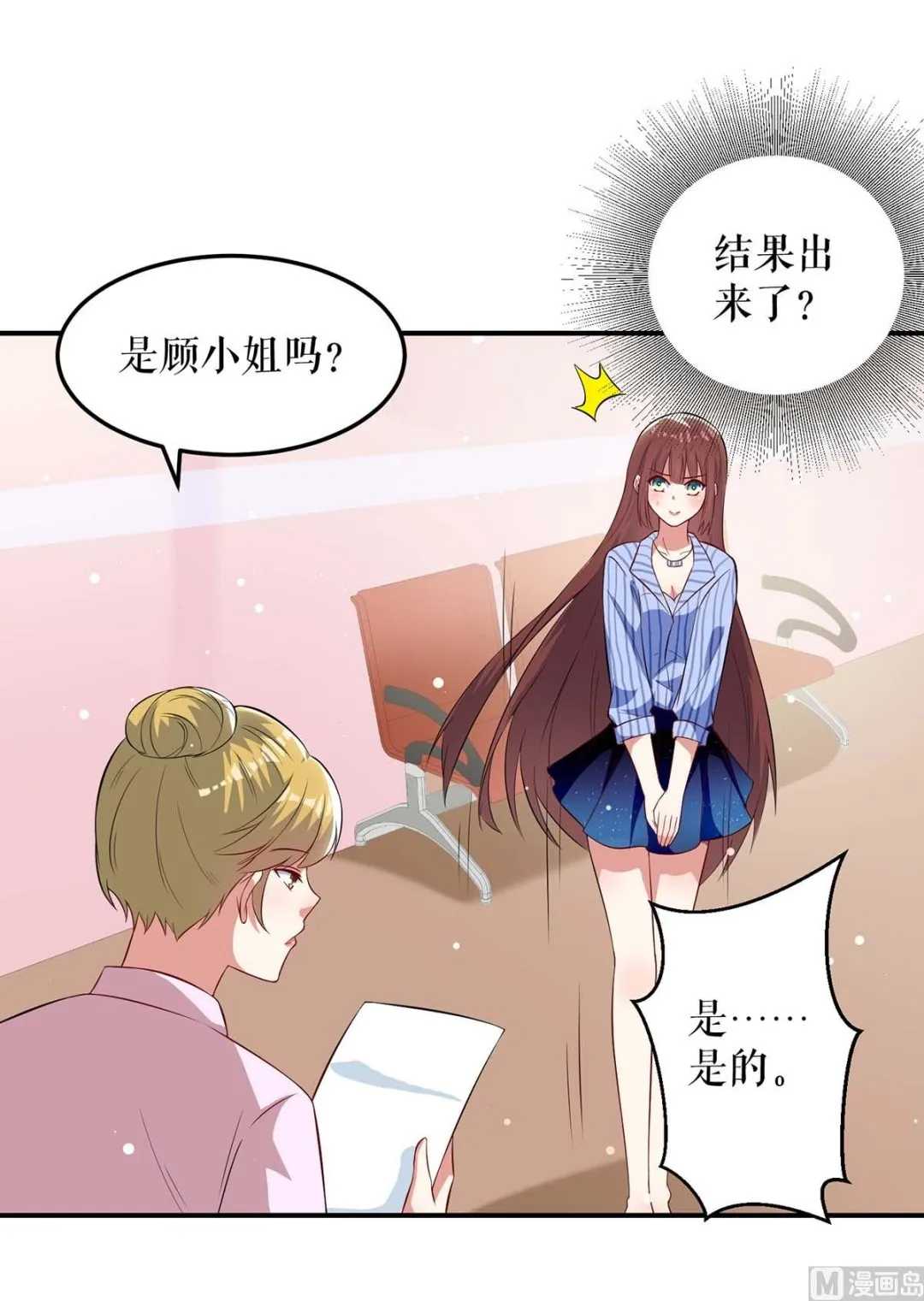 第37话 鉴定结果 第7页