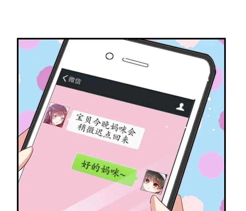 第36话 管好自己老公 第5页