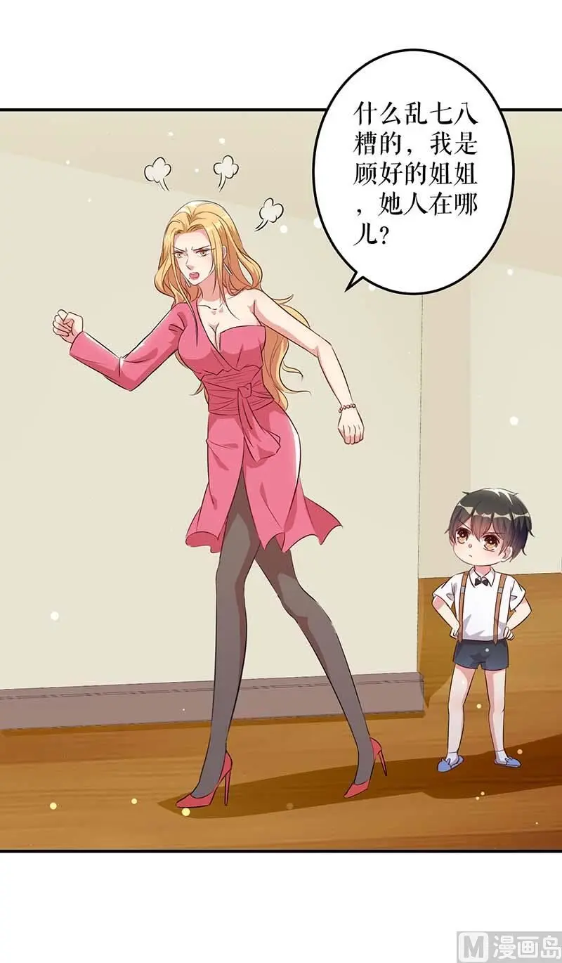 第36话 管好自己老公 第14页