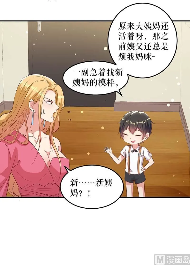 第36话 管好自己老公 第16页