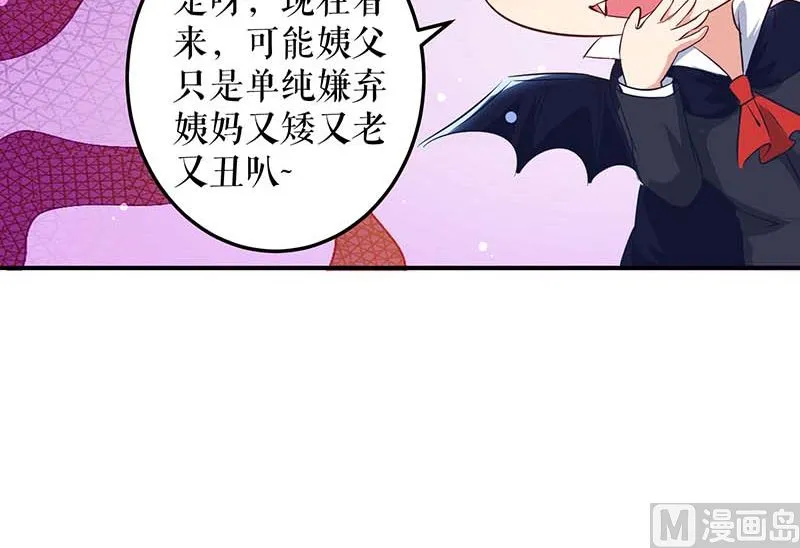 第36话 管好自己老公 第19页