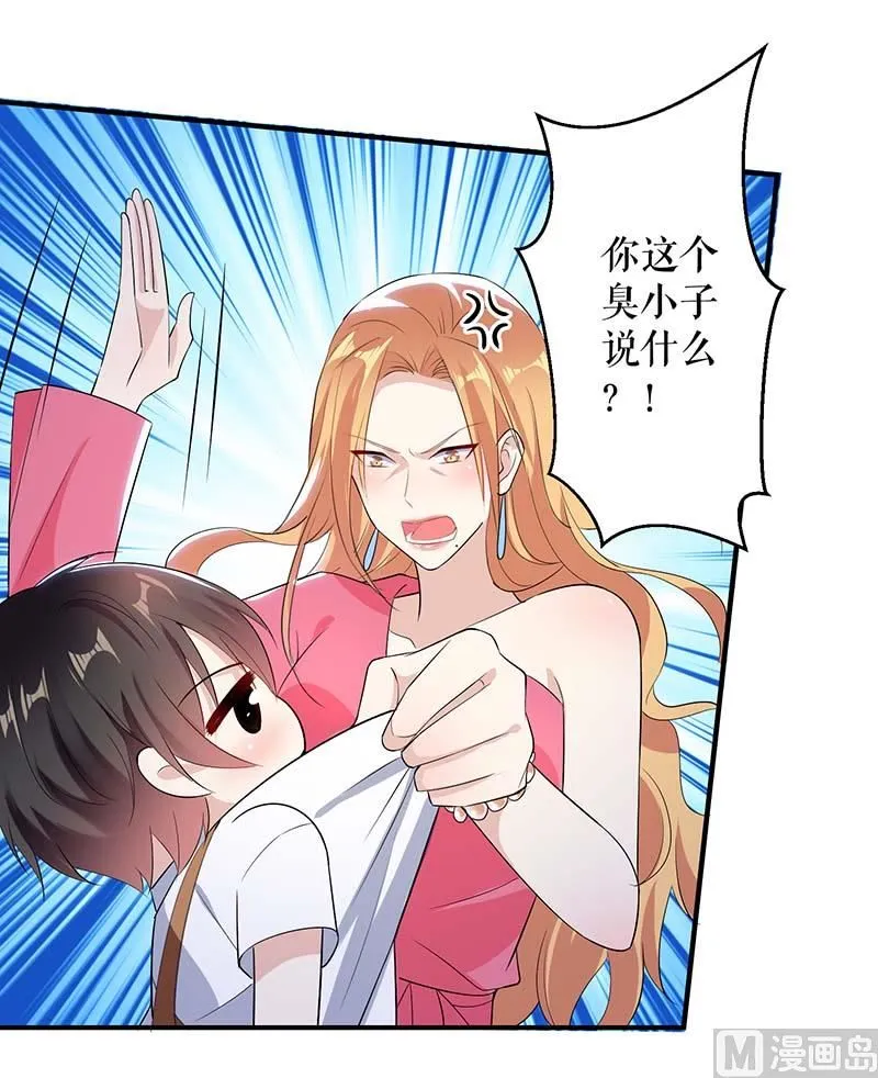 第36话 管好自己老公 第23页
