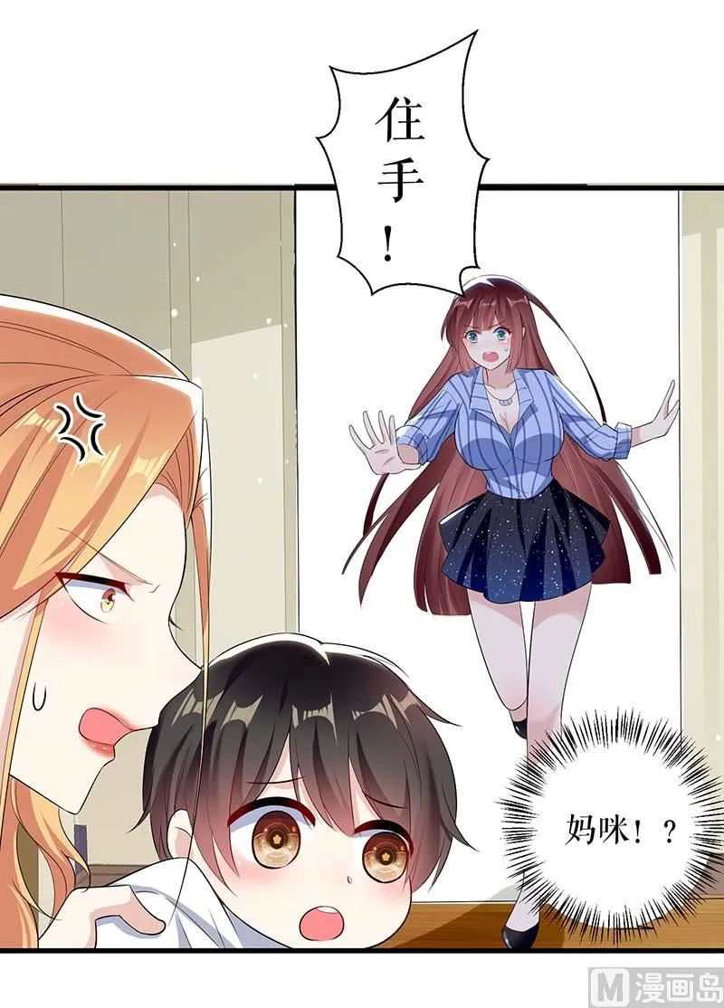 第36话 管好自己老公 第24页