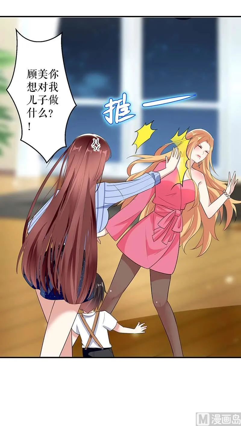 第36话 管好自己老公 第25页