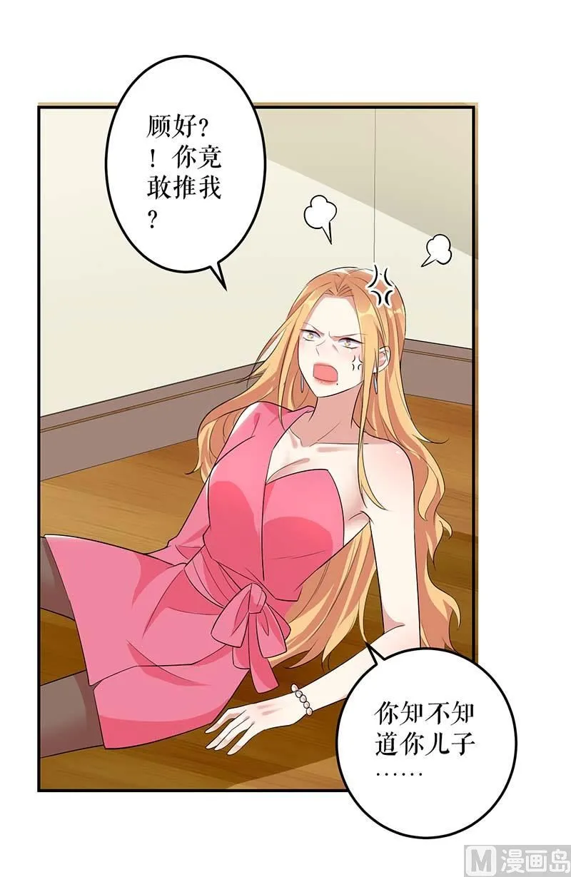 第36话 管好自己老公 第26页
