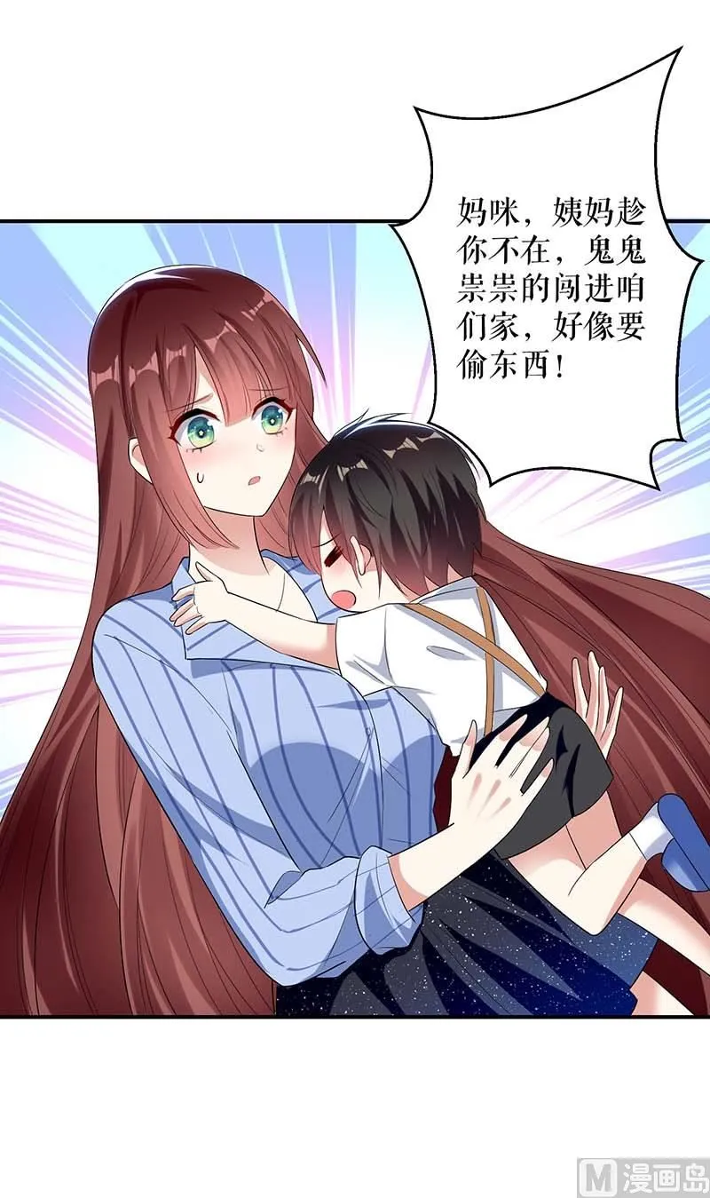 第36话 管好自己老公 第27页