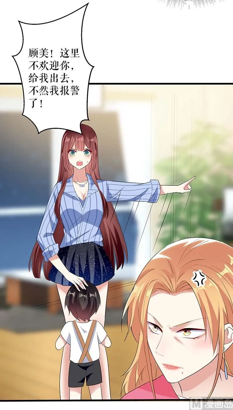 第36话 管好自己老公 第29页