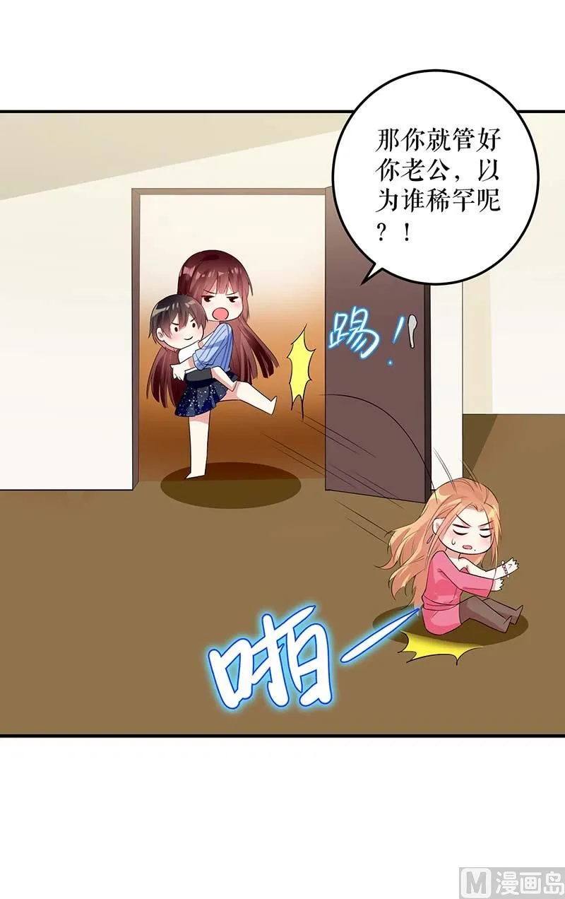 第36话 管好自己老公 第33页