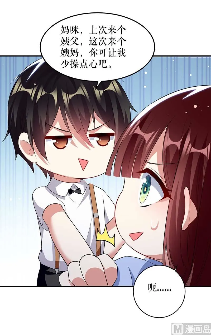 第36话 管好自己老公 第43页