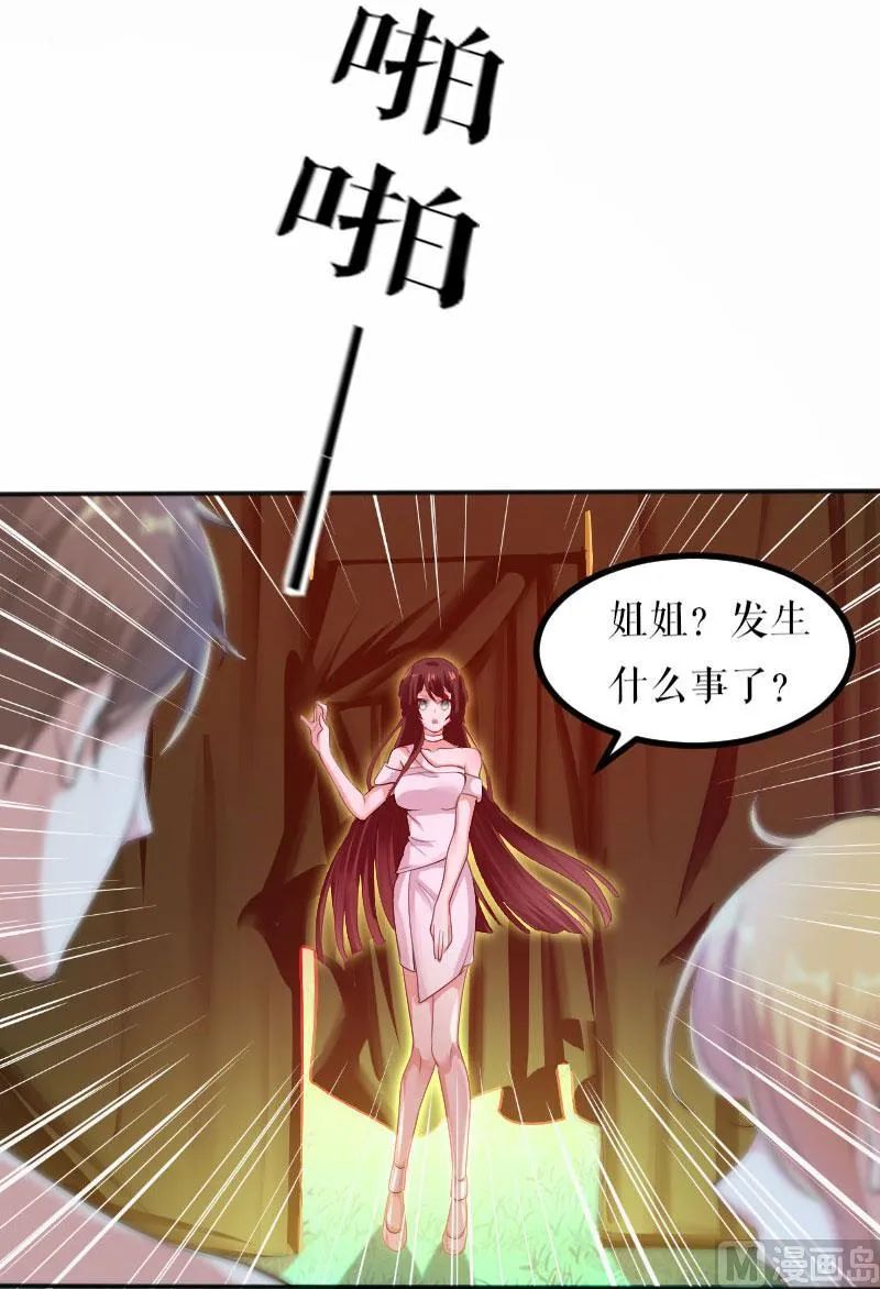 第1话 阴差阳错 第38页