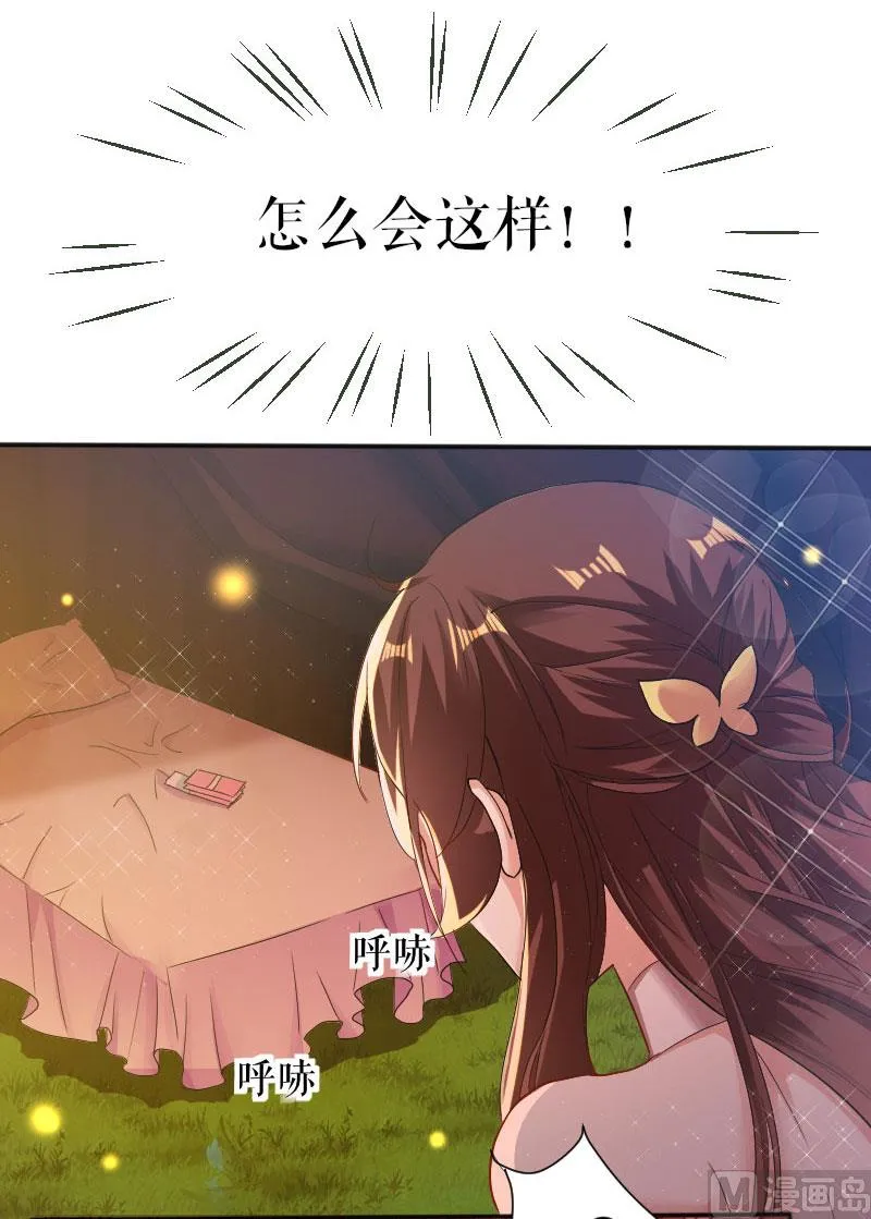 第1话 阴差阳错 第44页
