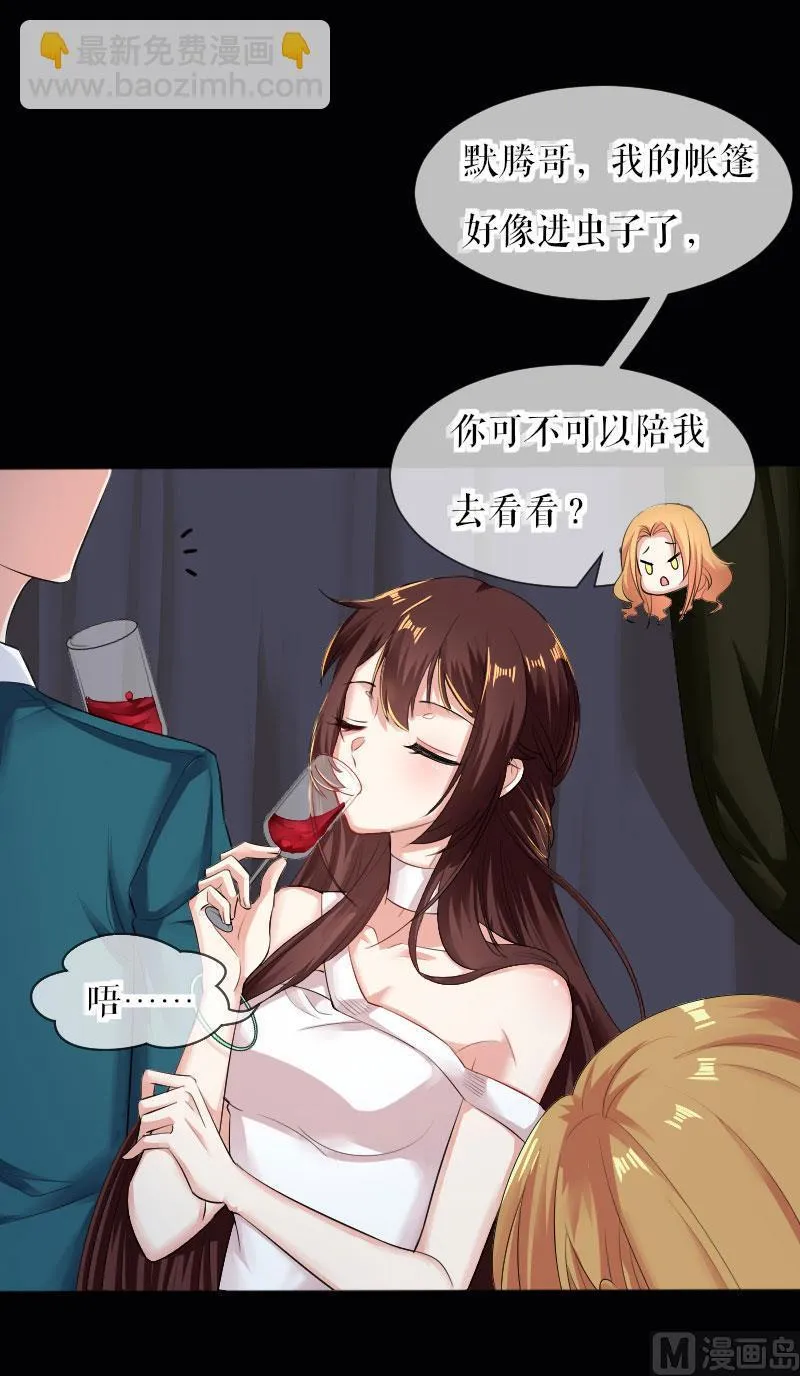 第1话 阴差阳错 第15页