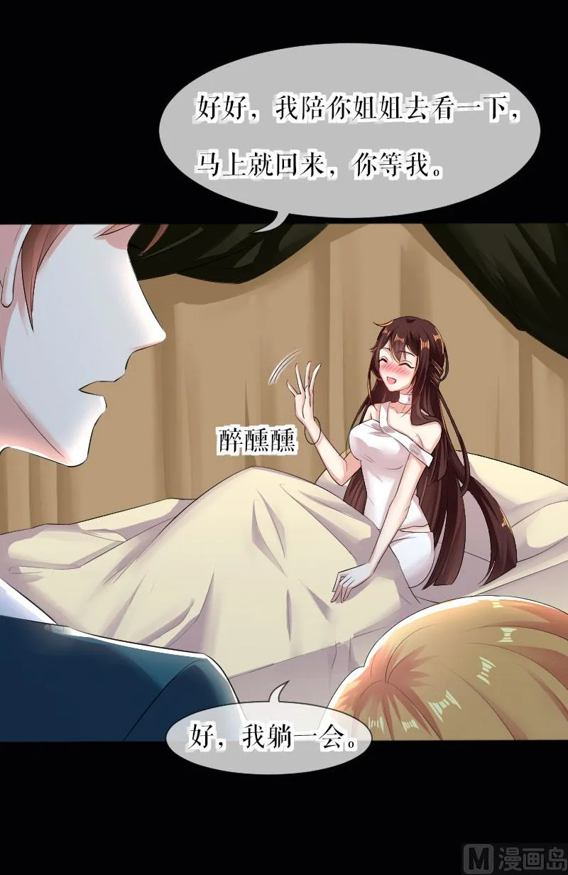 第1话 阴差阳错 第16页