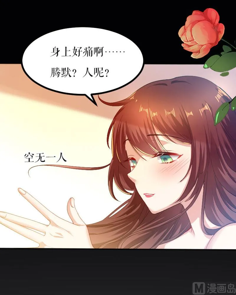 第1话 阴差阳错 第31页