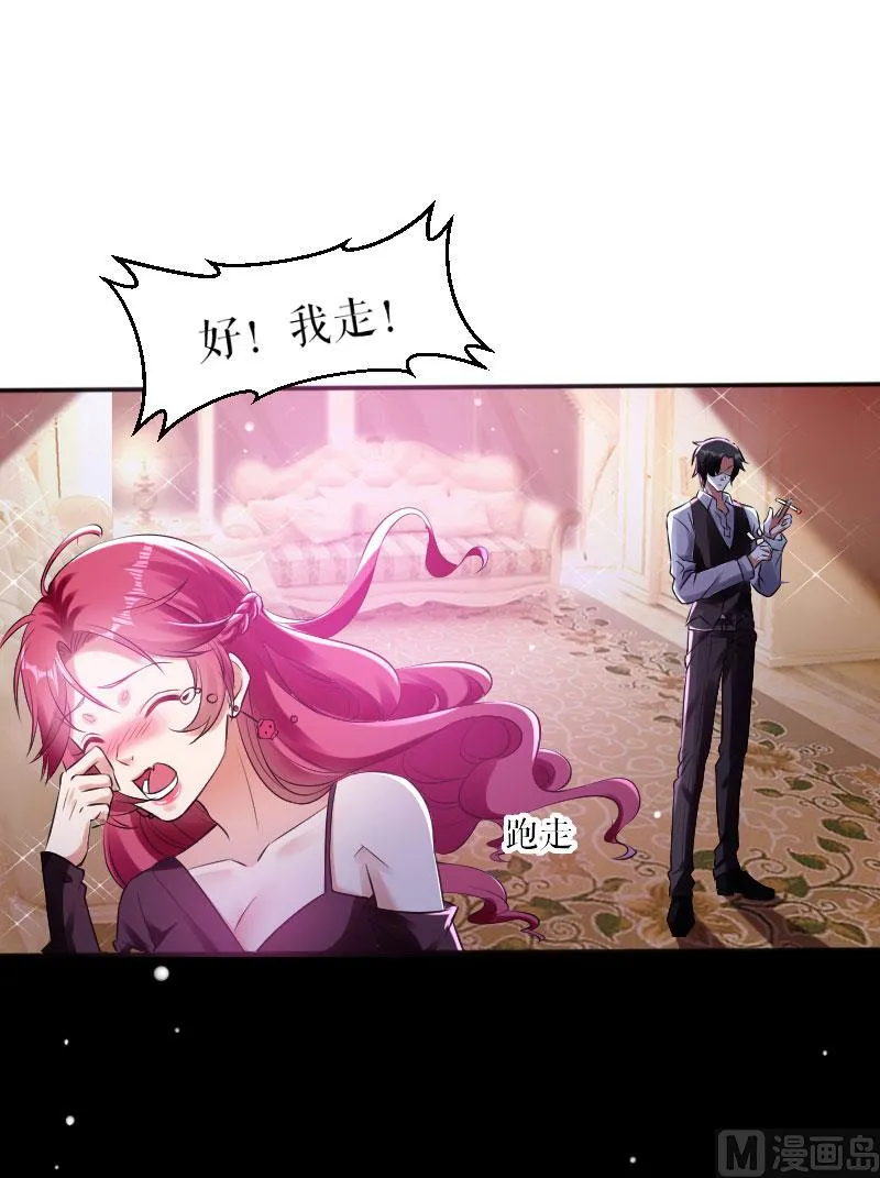 第2话 怀了双胞胎 第40页
