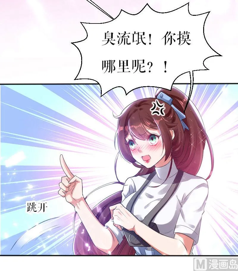 第3话 只对你有感觉 第31页