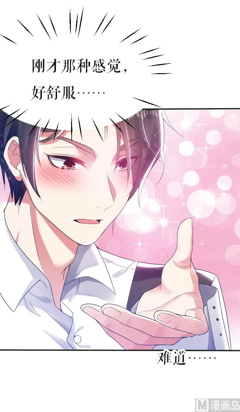 第3话 只对你有感觉 第32页