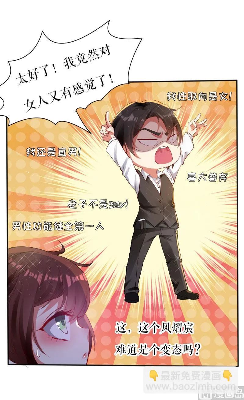 第3话 只对你有感觉 第33页