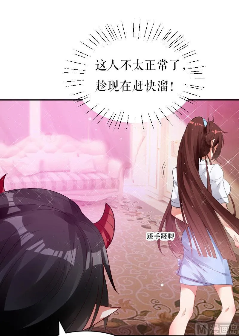 第3话 只对你有感觉 第34页