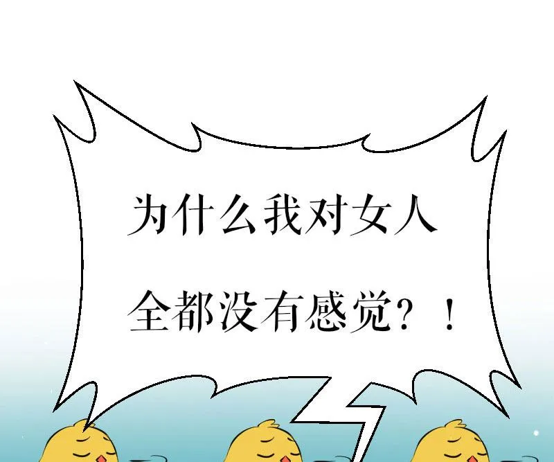 第3话 只对你有感觉 第6页