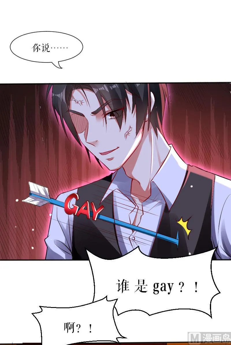 第3话 只对你有感觉 第14页