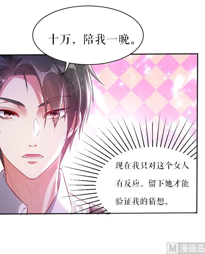 第4话 把我当成什么？ 第5页