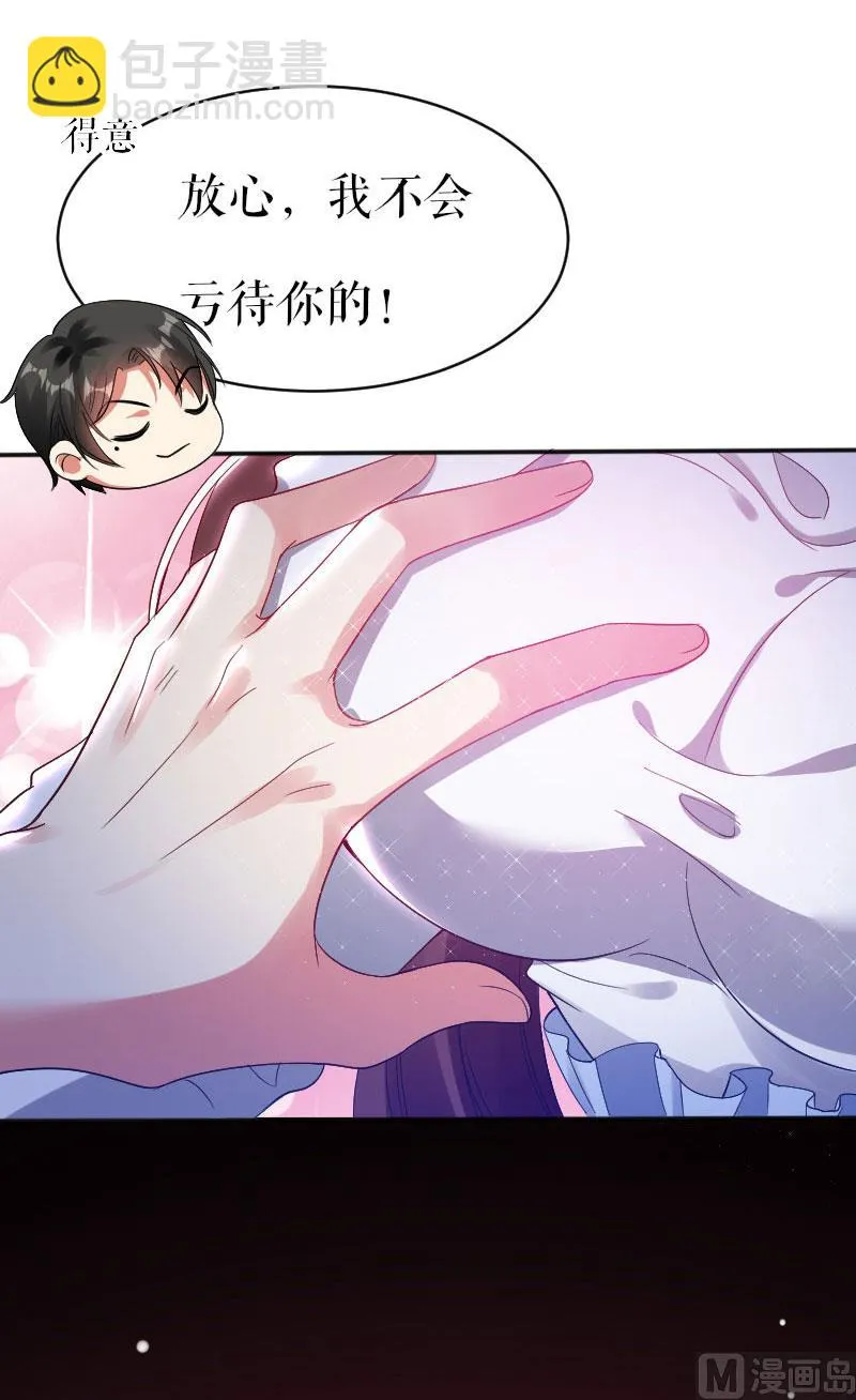 第4话 把我当成什么？ 第7页