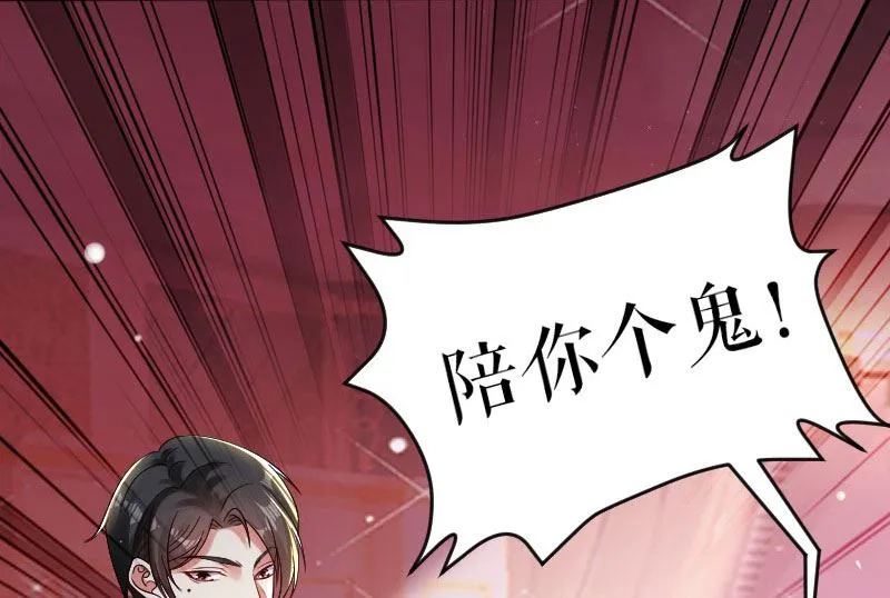 第4话 把我当成什么？ 第11页