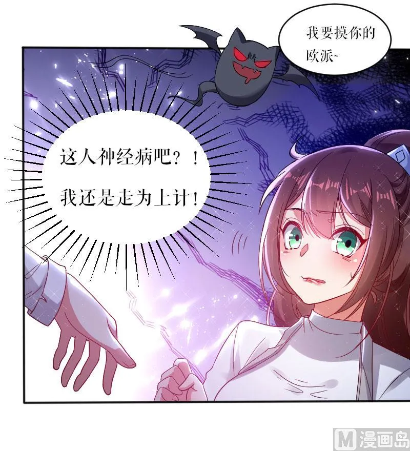 第4话 把我当成什么？ 第1页