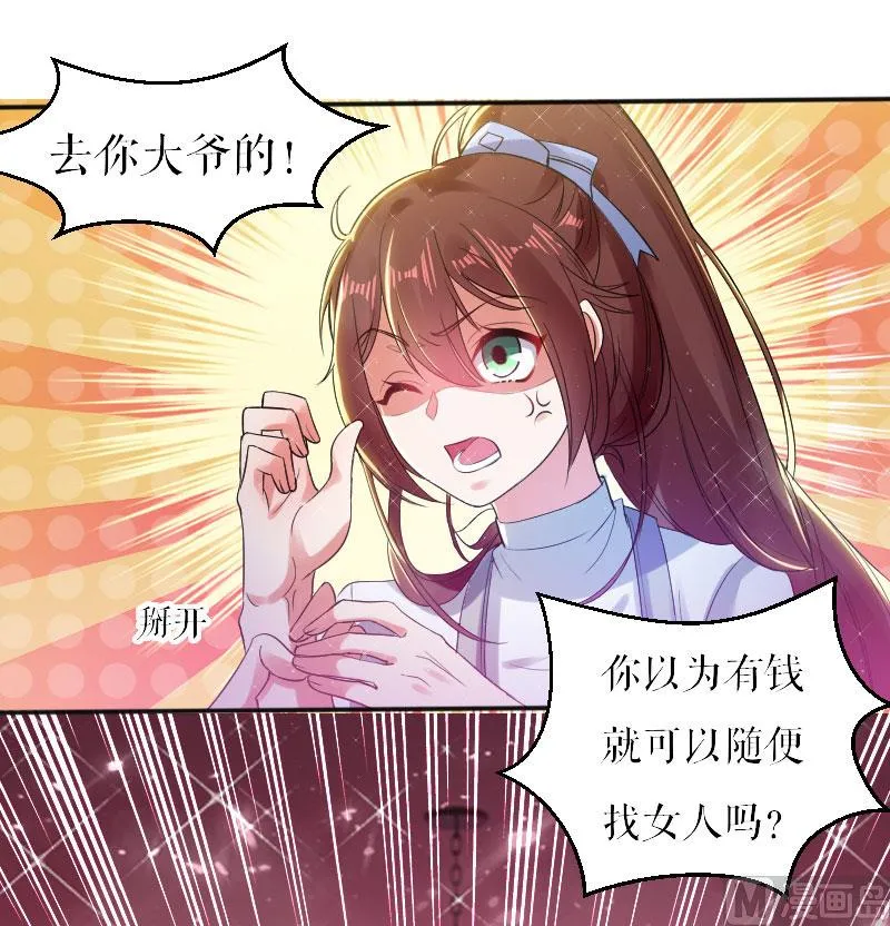 第4话 把我当成什么？ 第19页