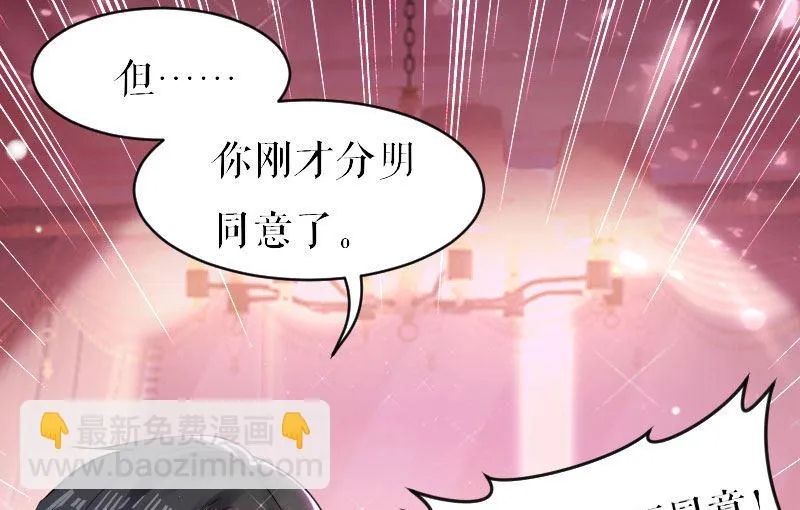 第4话 把我当成什么？ 第20页