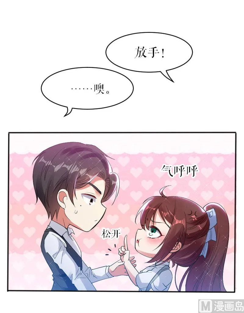 第4话 把我当成什么？ 第23页