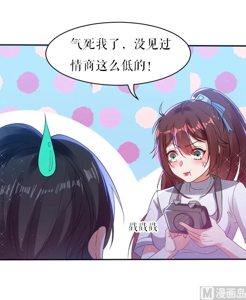第4话 把我当成什么？ 第24页